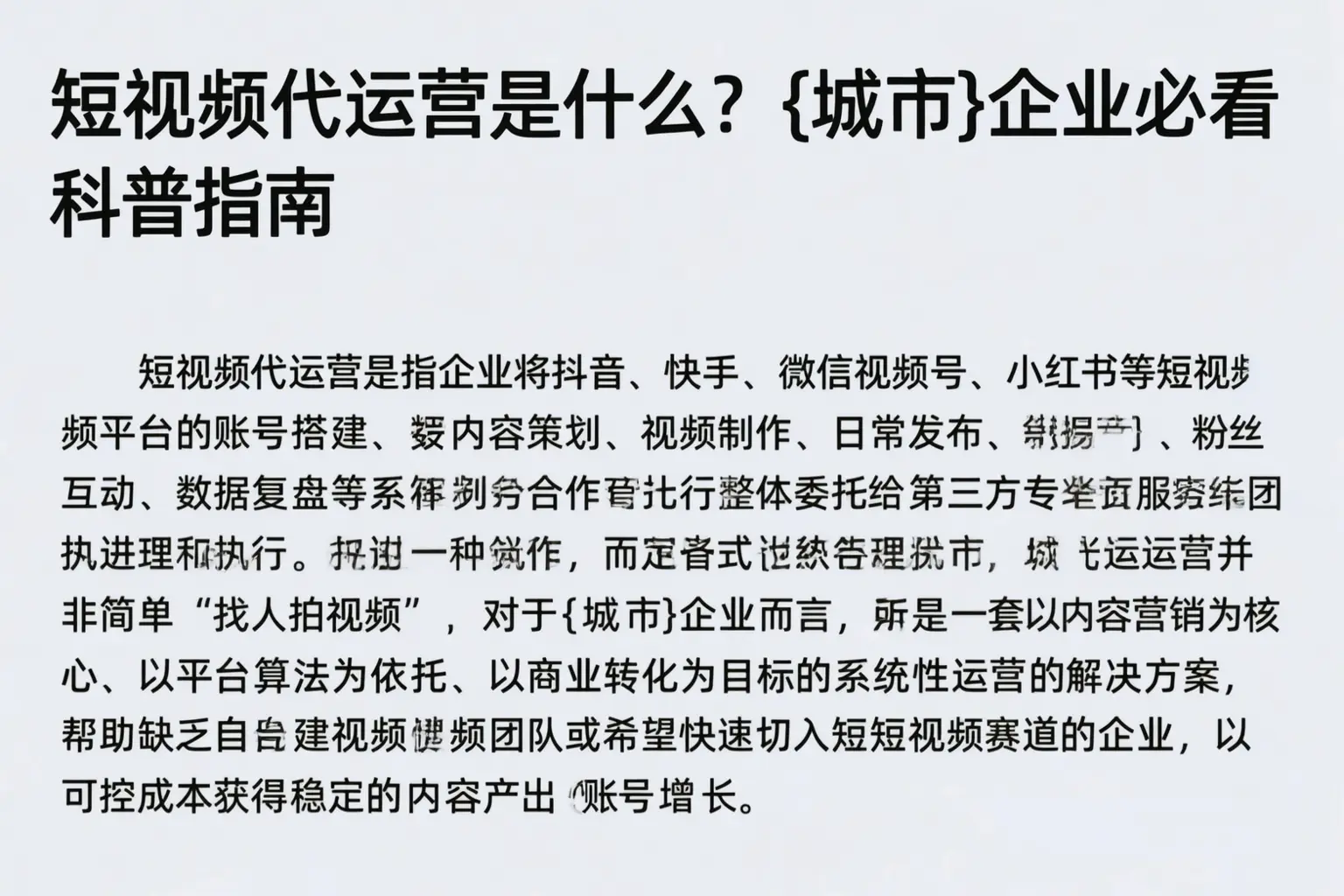 短视频代运营是什么？南充企业必看科普指南