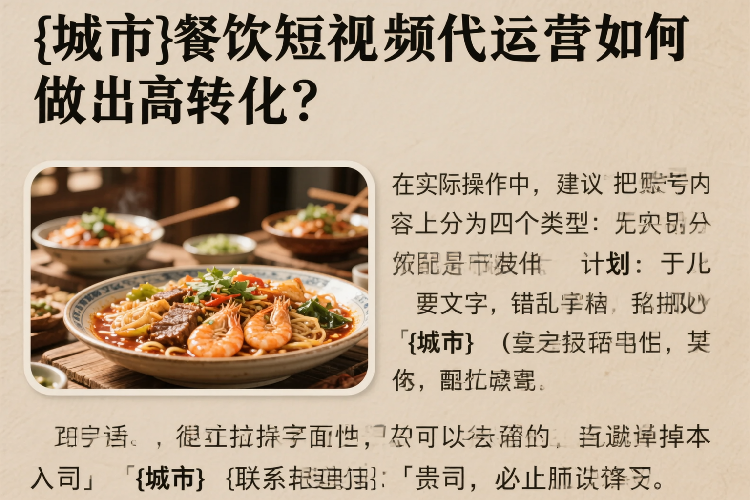 南充餐饮短视频代运营如何做出高转化?