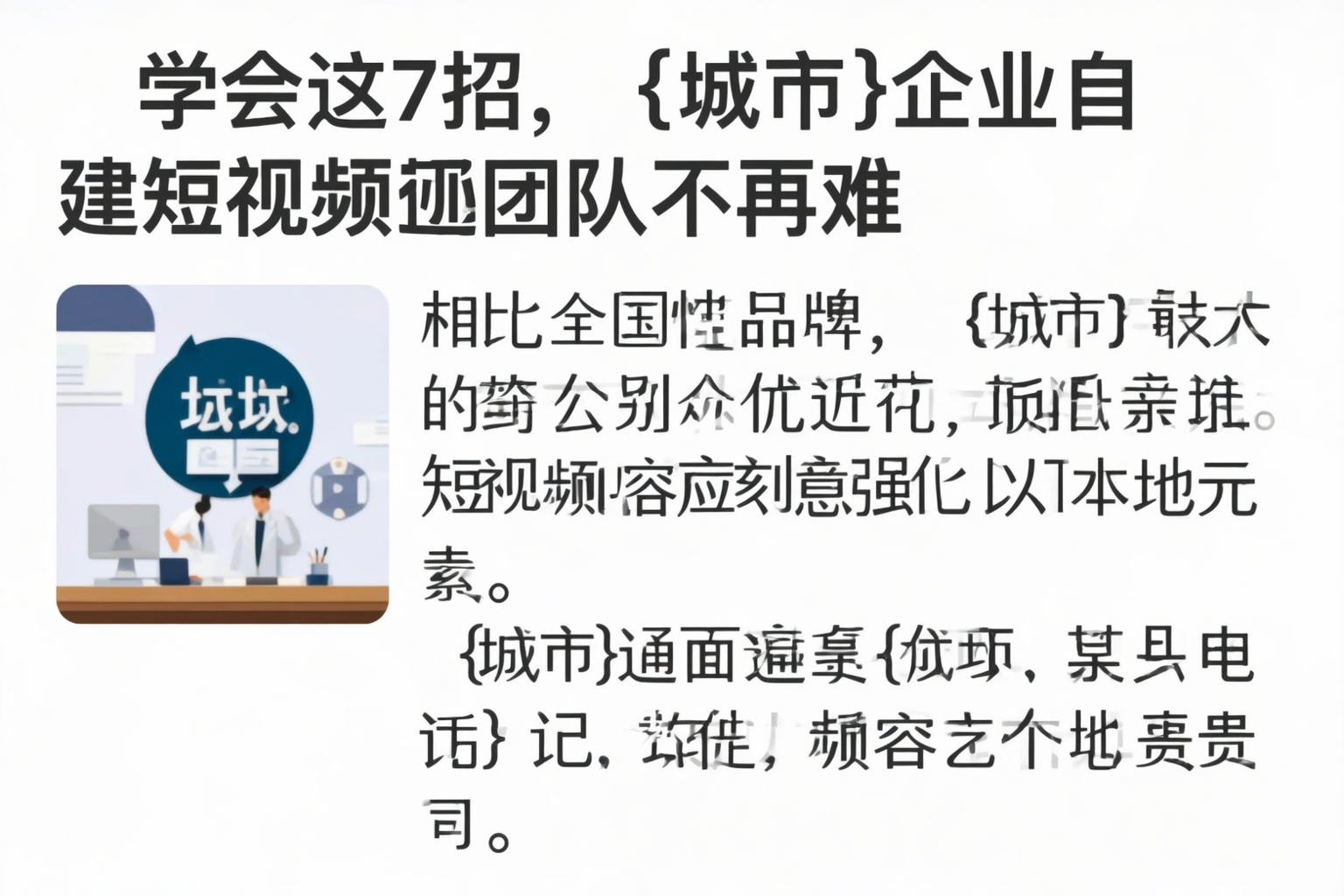 学会这7招,南充企业自建短视频团队不再难
