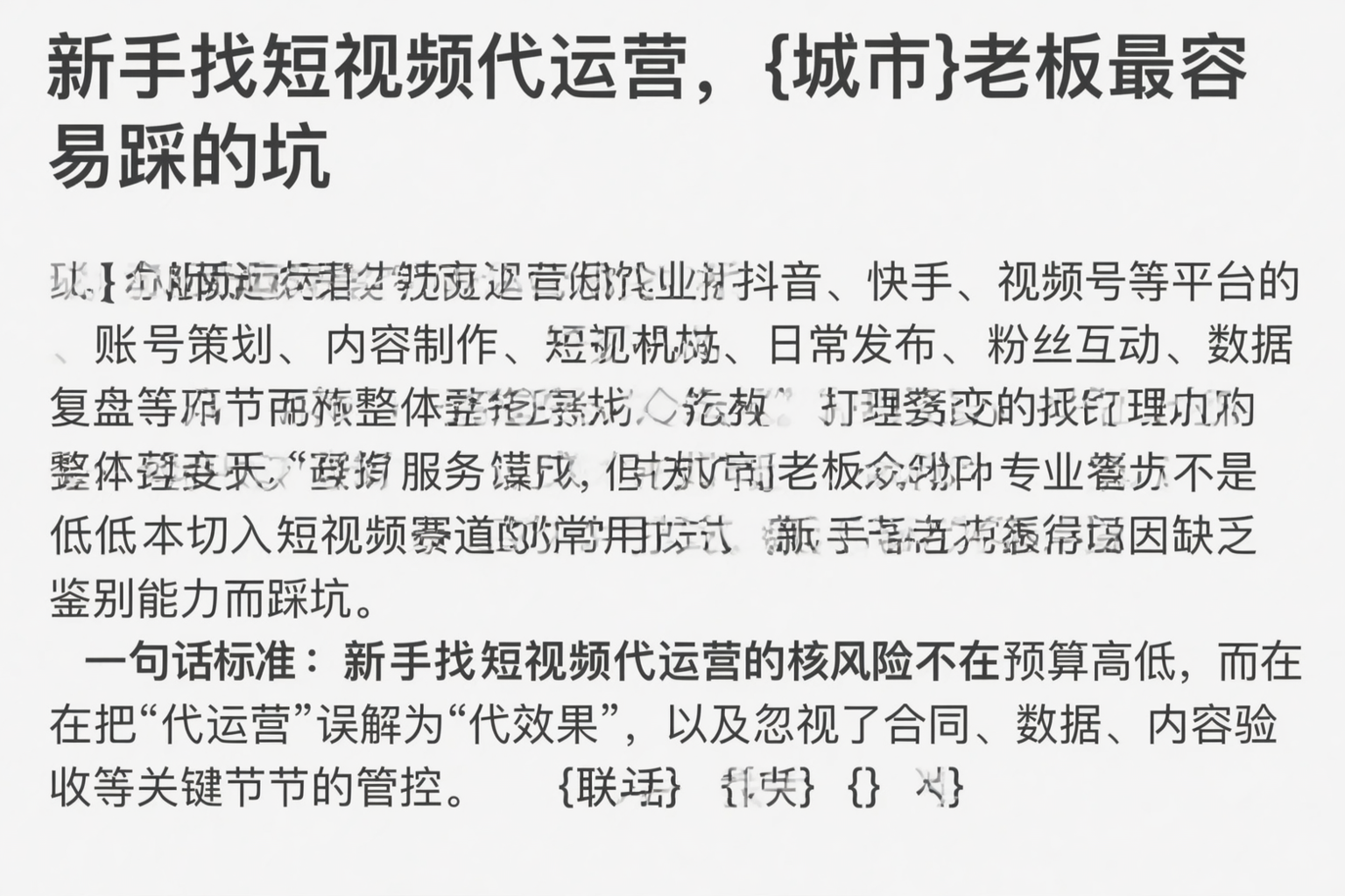 新手找短视频代运营，南充老板最容易踩的坑