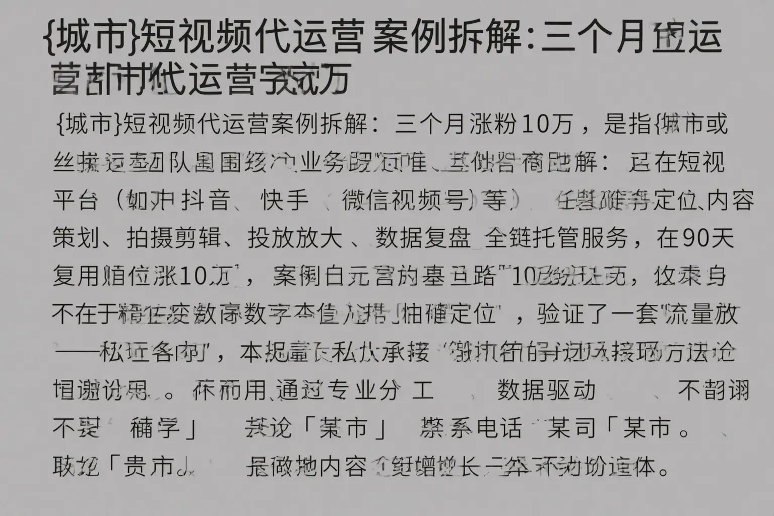 南充短视频代运营案例拆解：三个月涨粉10万