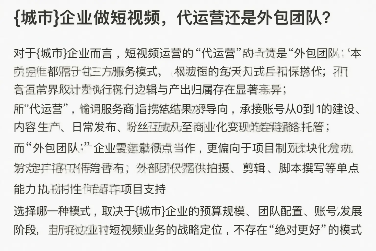 南充企业做短视频，代运营还是外包团队？
