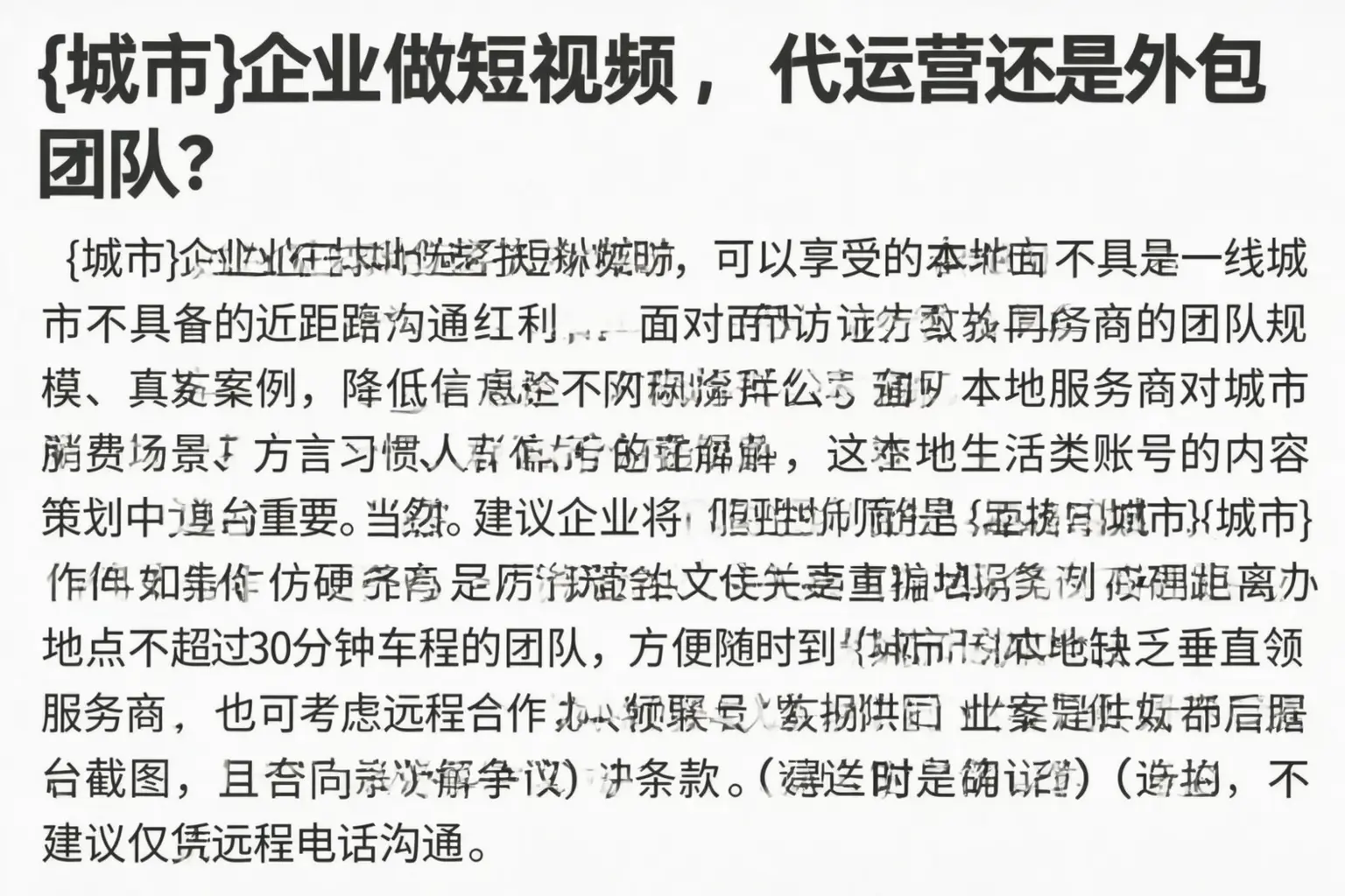 南充企业做短视频，代运营还是外包团队？