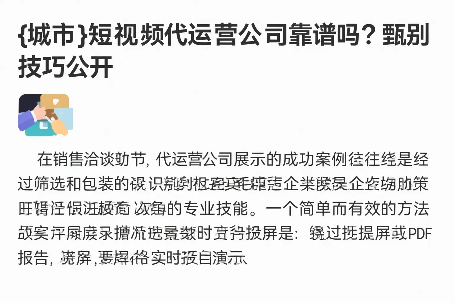南充短视频代运营公司靠谱吗?甄别技巧公开