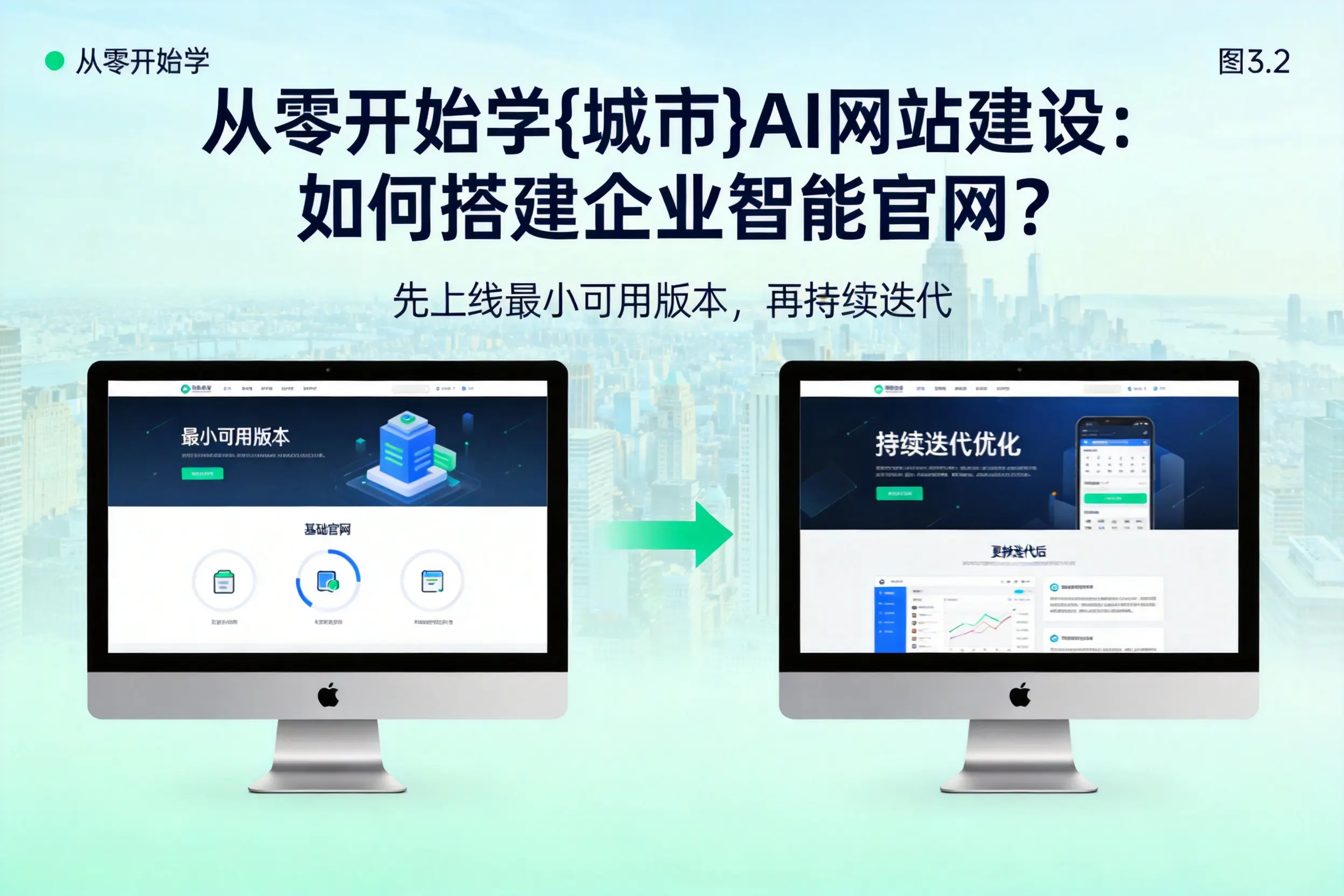 从零开始学南充AI网站建设:如何搭建企业智能官网?