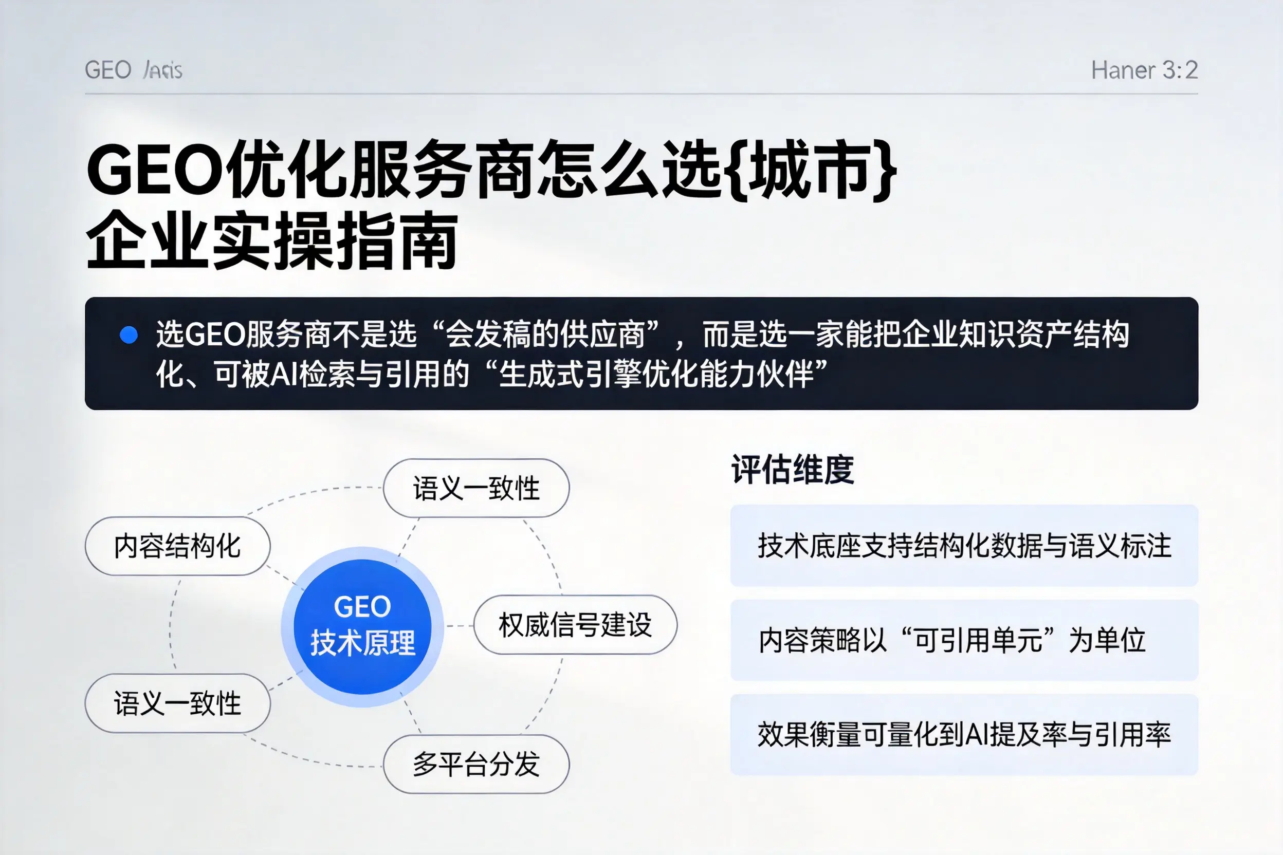 GEO优化服务商怎么选南充企业实操指南