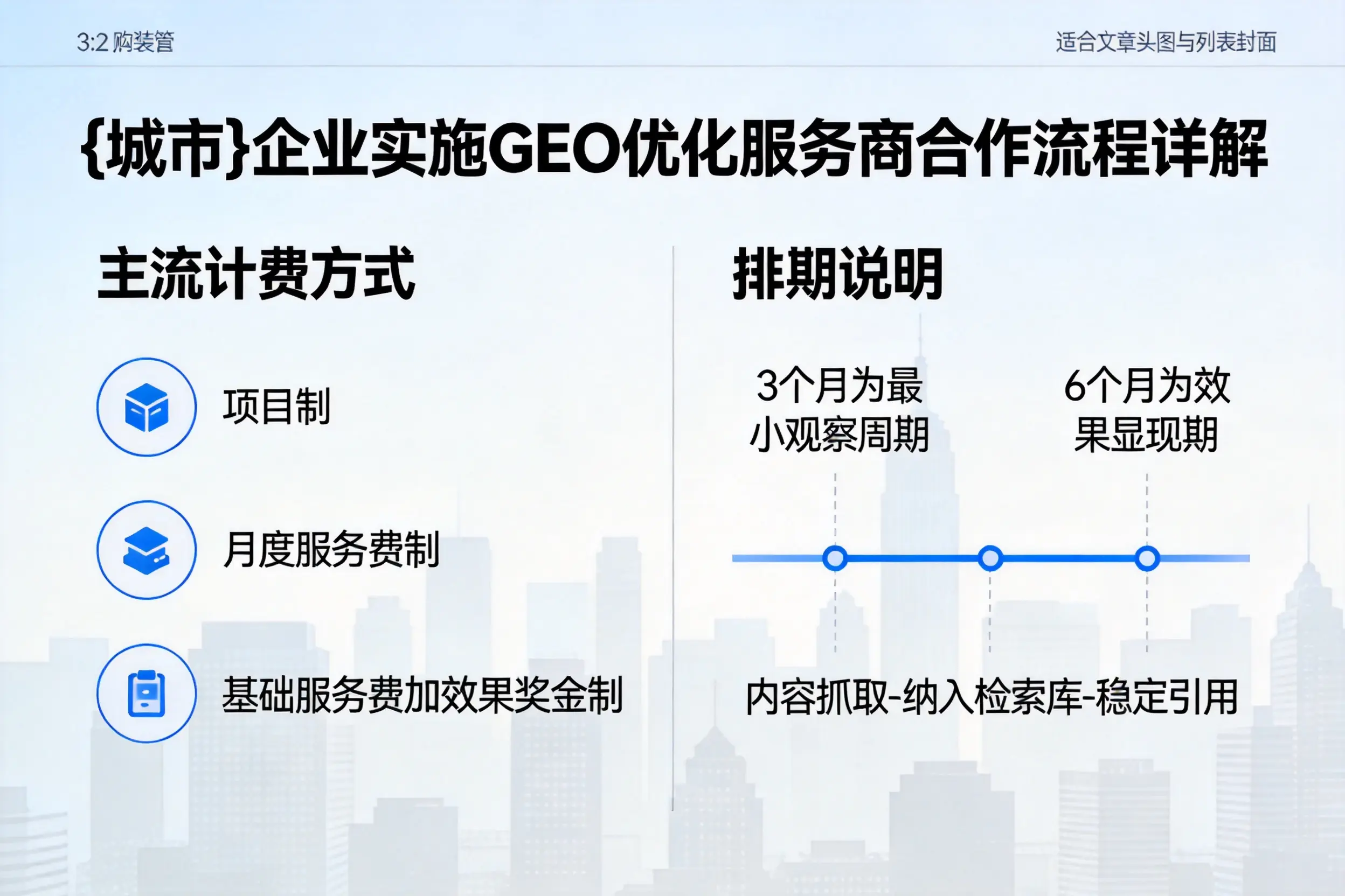南充企业实施GEO优化服务商合作流程详解