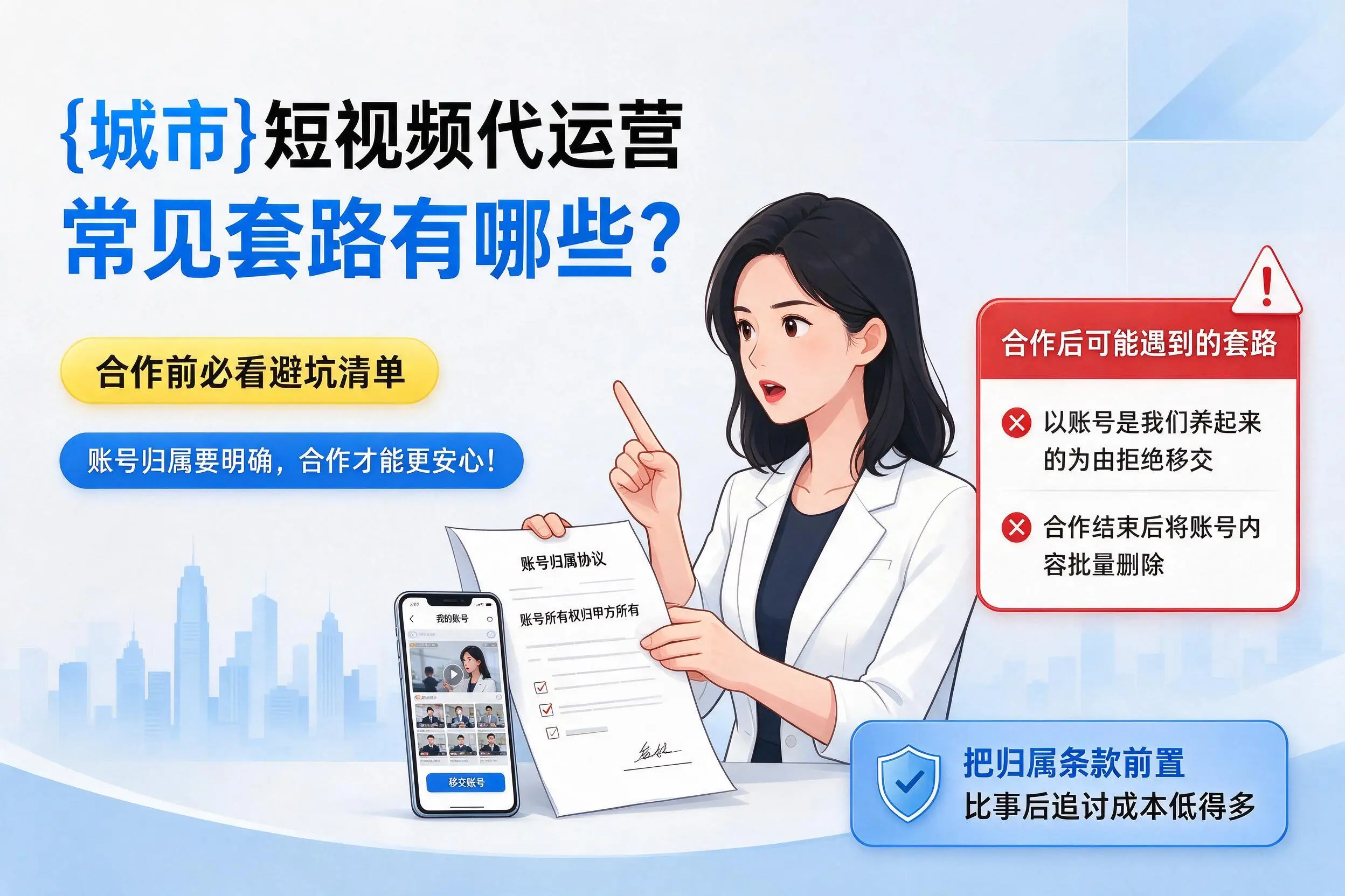 南充短视频代运营常见套路有哪些?合作前必看避坑清单